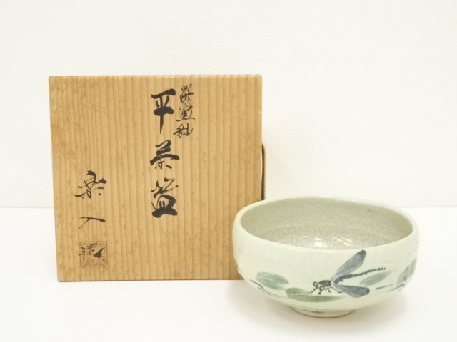 京焼　吉村楽入造　淡黒釉蜻蛉画平茶碗（共箱）